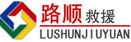 泌阳道路救援