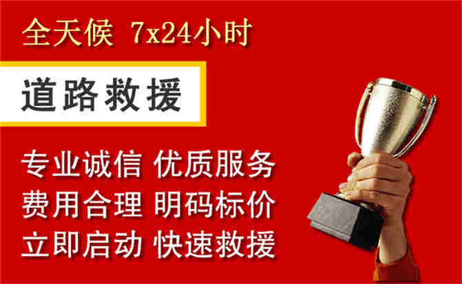 泌阳道路救援公司