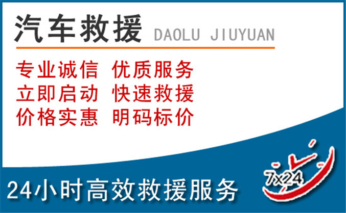 泌阳汽车救援