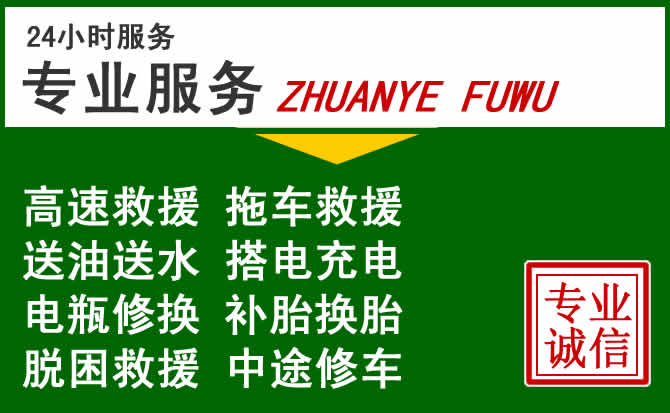 泌阳附近汽车道路救援