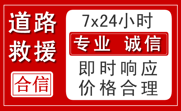 泌阳新能源汽车救援